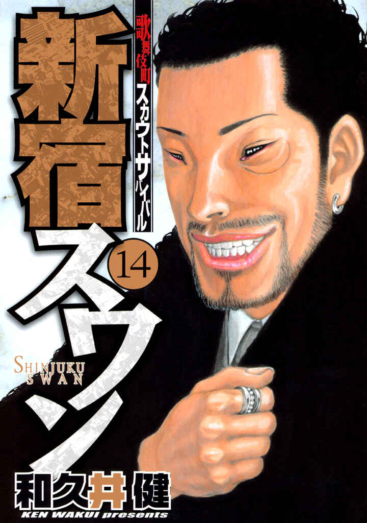 Page 1 Chapter 134 Shinjuku Swan