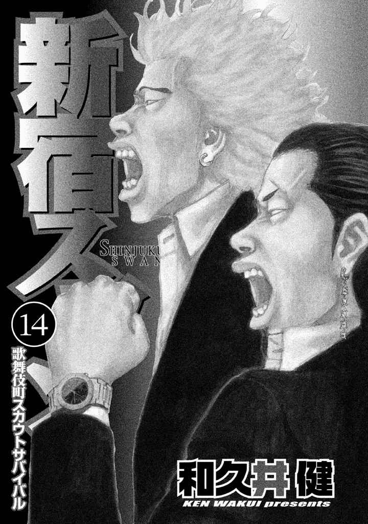 Page 2 Chapter 134 Shinjuku Swan