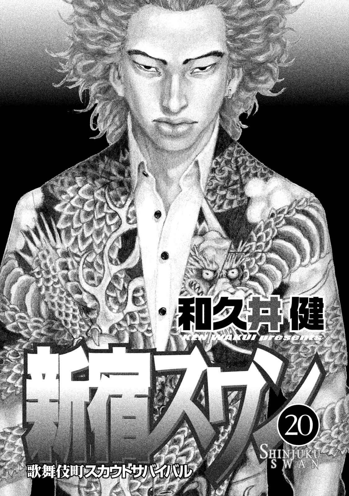 Page 4 Chapter 194 Shinjuku Swan