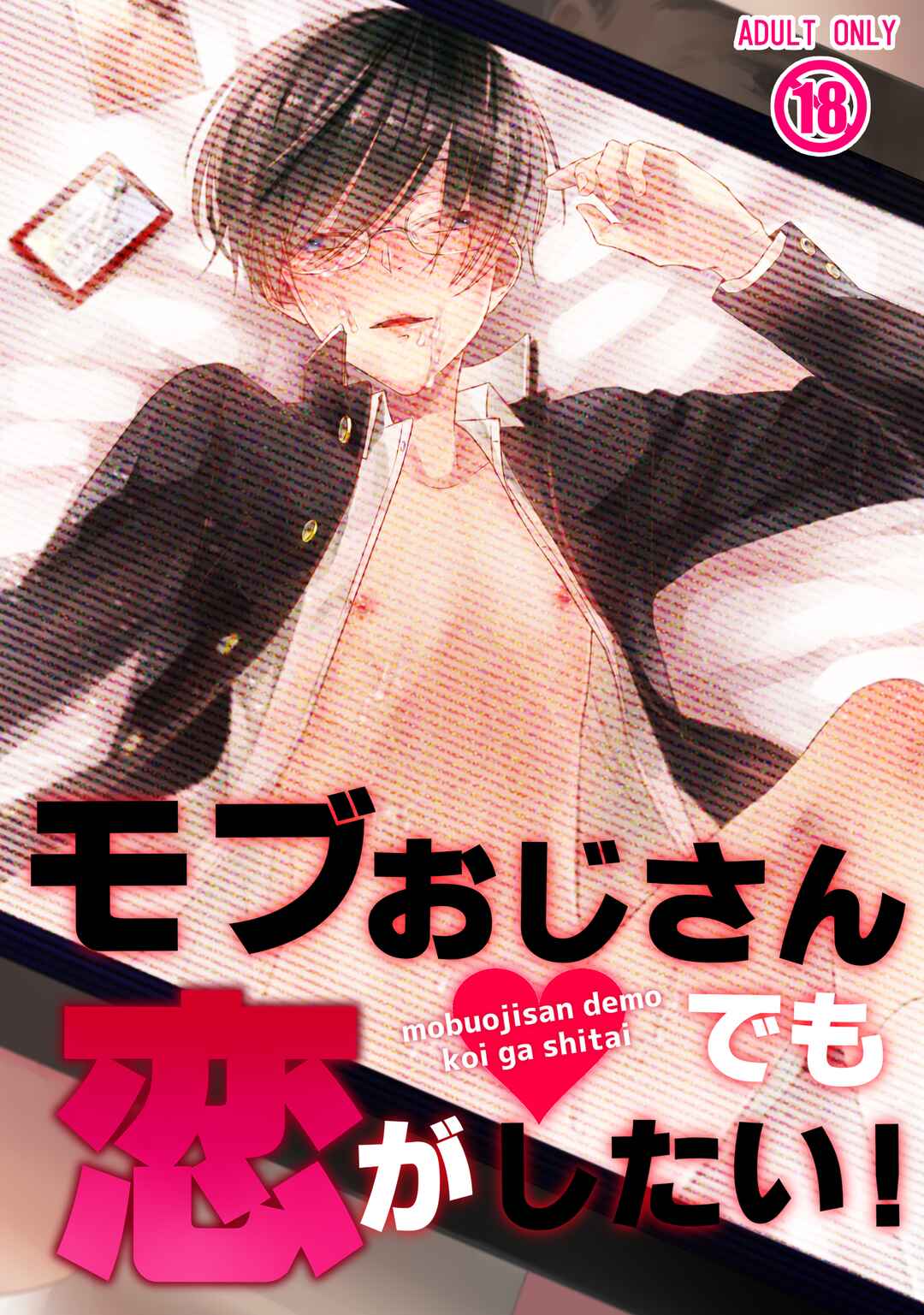 Page 1 Chapter 2 Mob Oji-san Demo Koi ga Shitai!