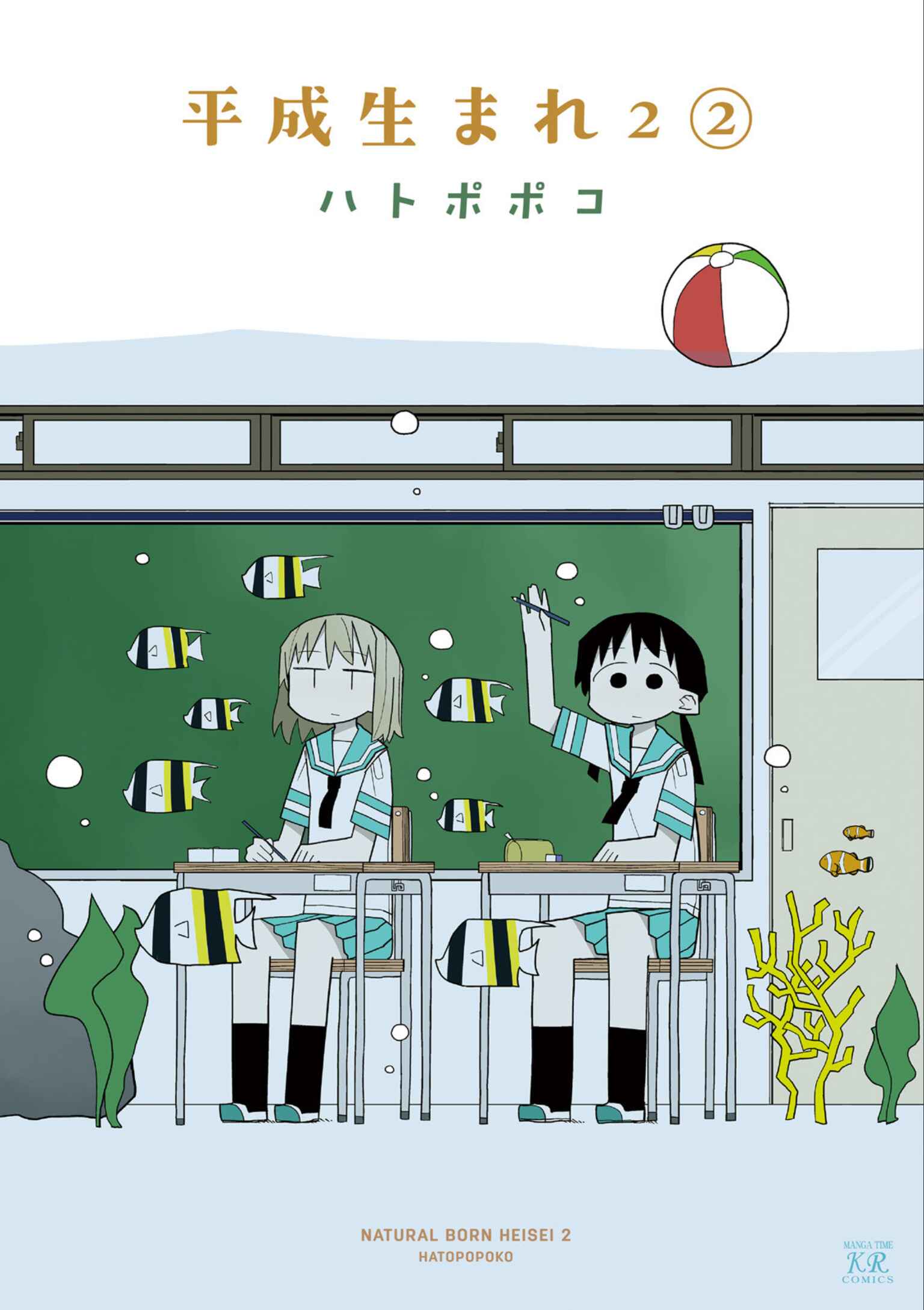 Page 2 Chapter 15 Heisei Umare 2