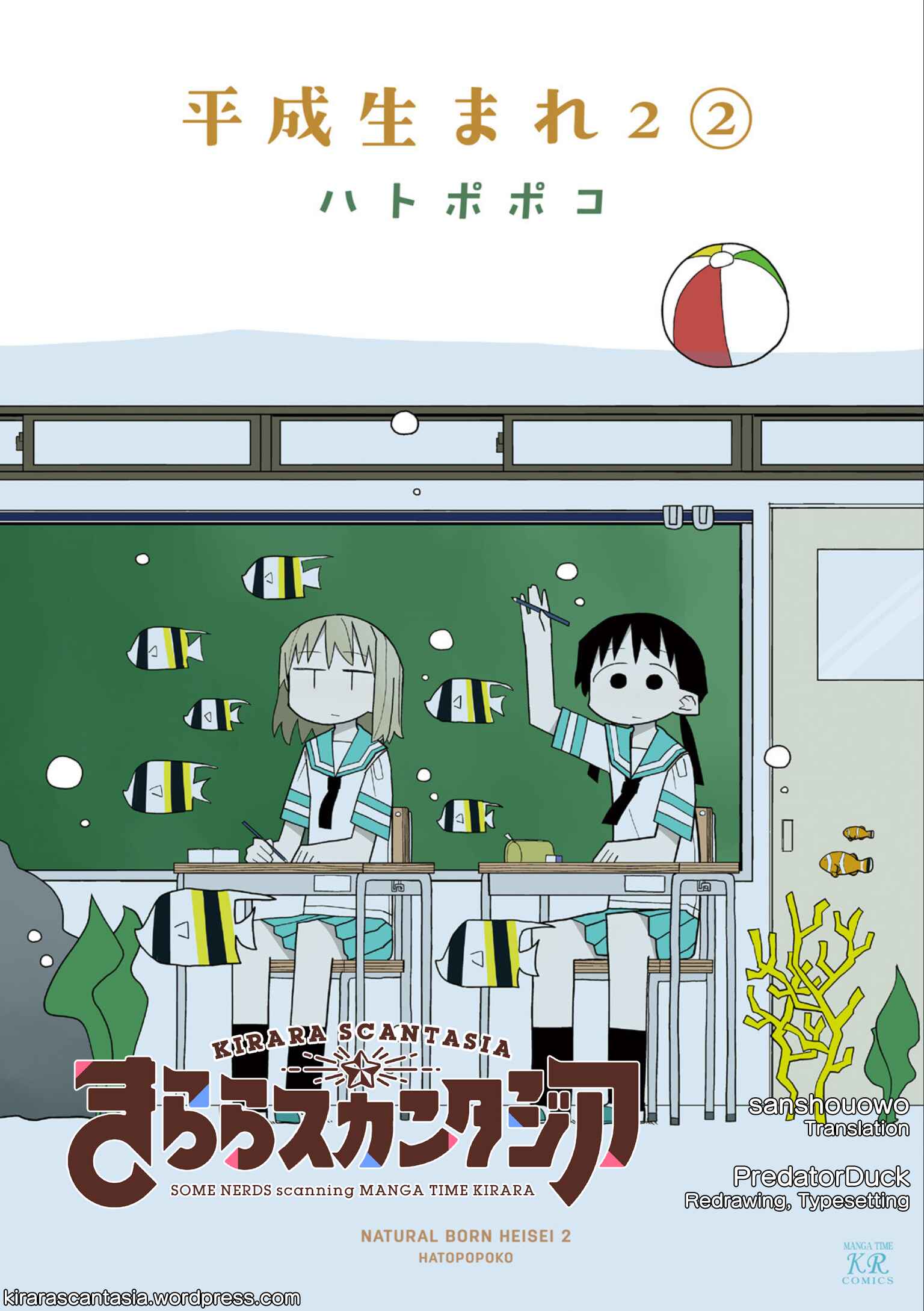 Page 1 Chapter 17 Heisei Umare 2