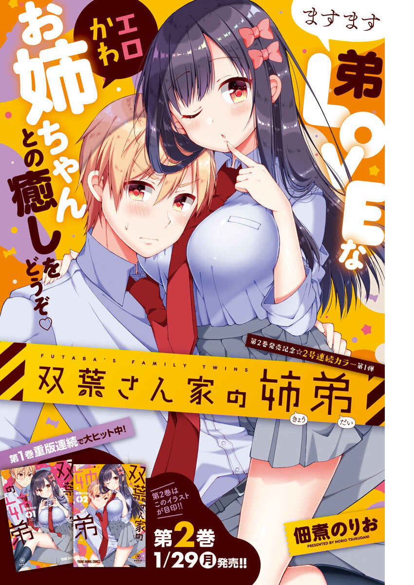 Page 1 Chapter 22 Futaba-san Chi no Kyoudai