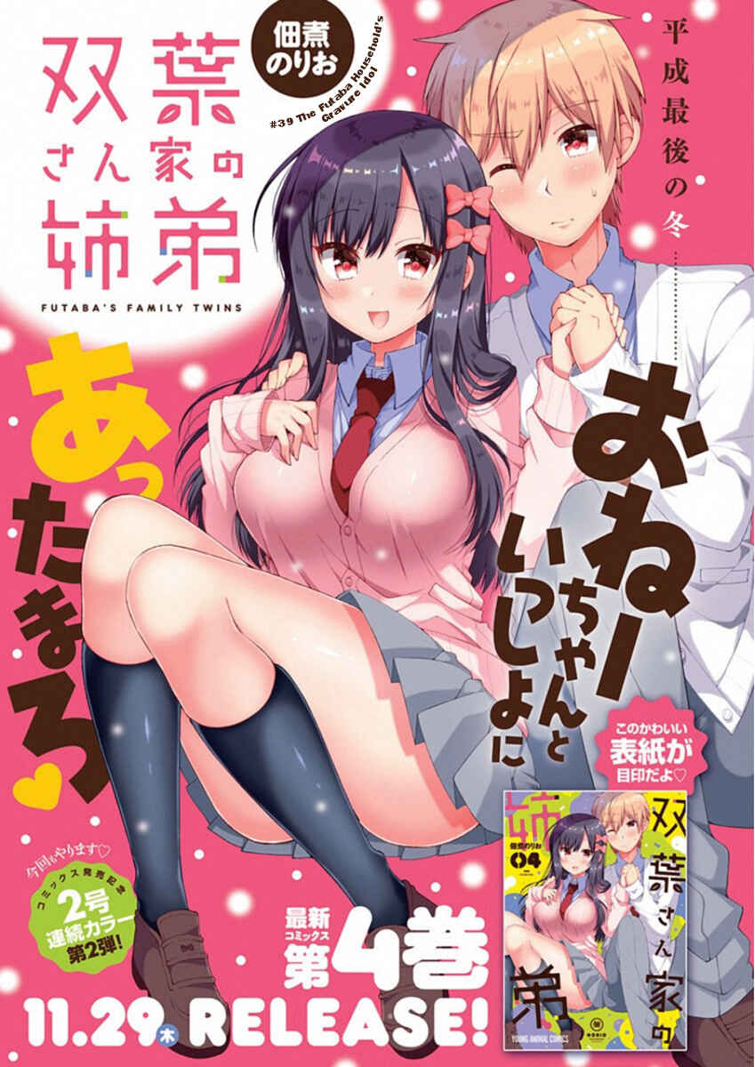 Page 1 Chapter 39 Futaba-san Chi no Kyoudai