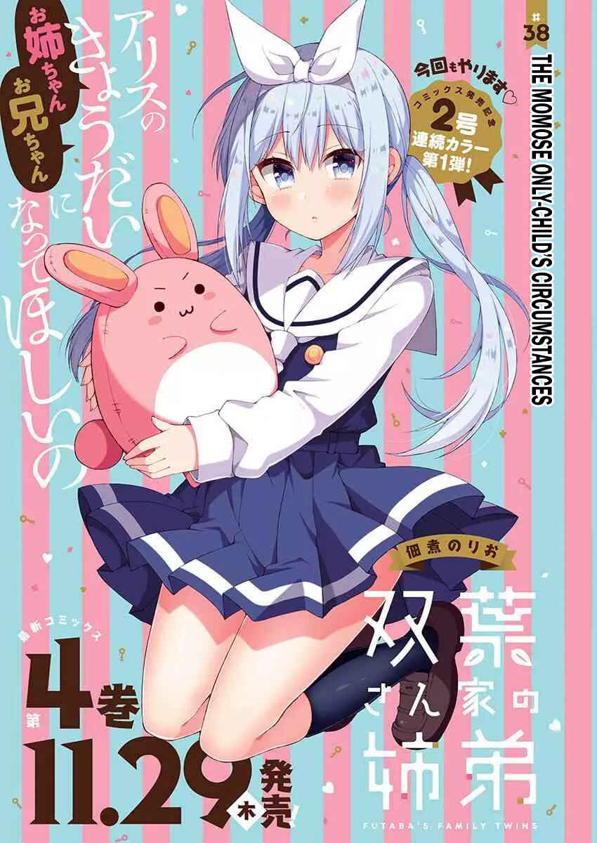 Page 1 Chapter 38 Futaba-san Chi no Kyoudai