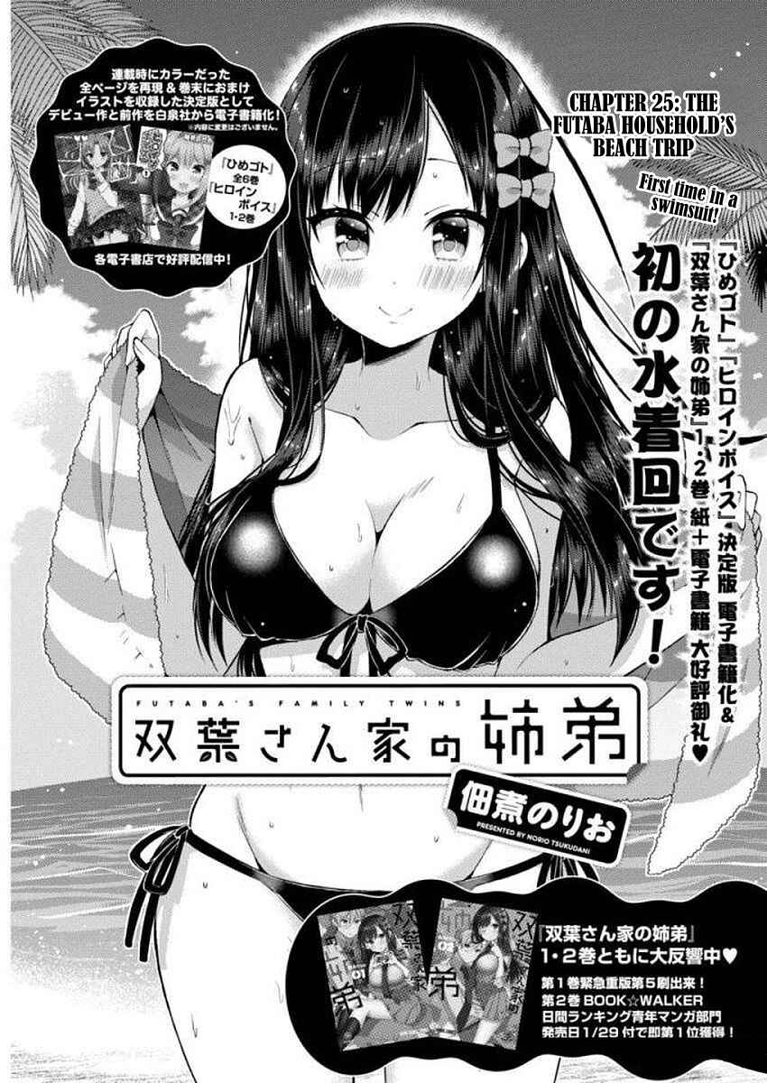Page 1 Chapter 25 Futaba-san Chi no Kyoudai