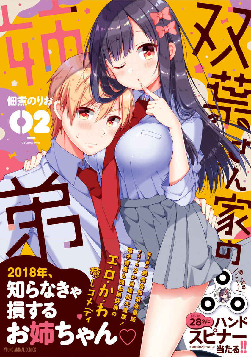 Page 1 Chapter 27 Futaba-san Chi no Kyoudai