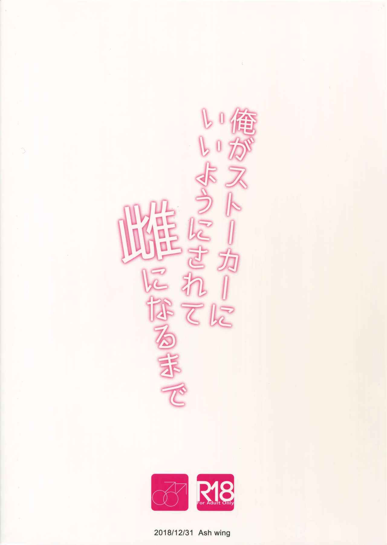 Page 26 Chapter Unknown_d8b3 Ore ga Stalker ni Ii You ni Sarete Mesu ni Naru made