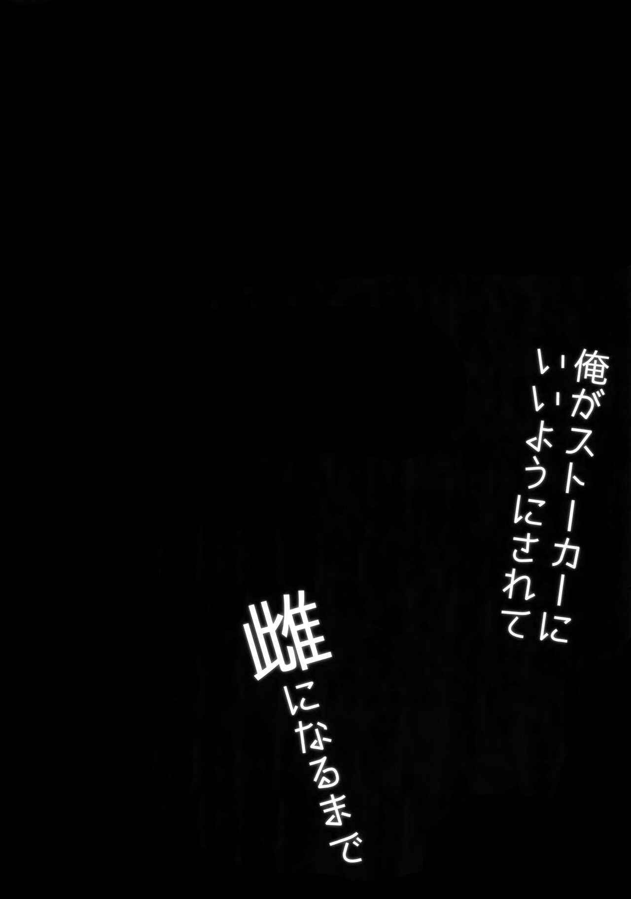 Page 3 Chapter Unknown_d8b3 Ore ga Stalker ni Ii You ni Sarete Mesu ni Naru made
