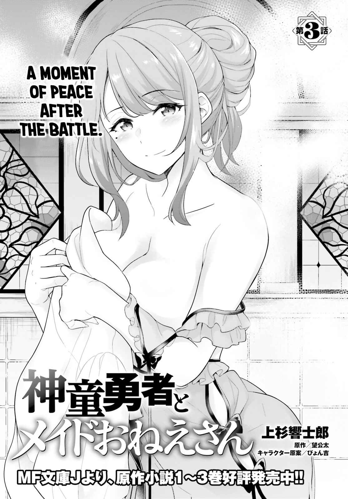 Page 2 Chapter 3 Shindou Yuusha to Maid Onee-san