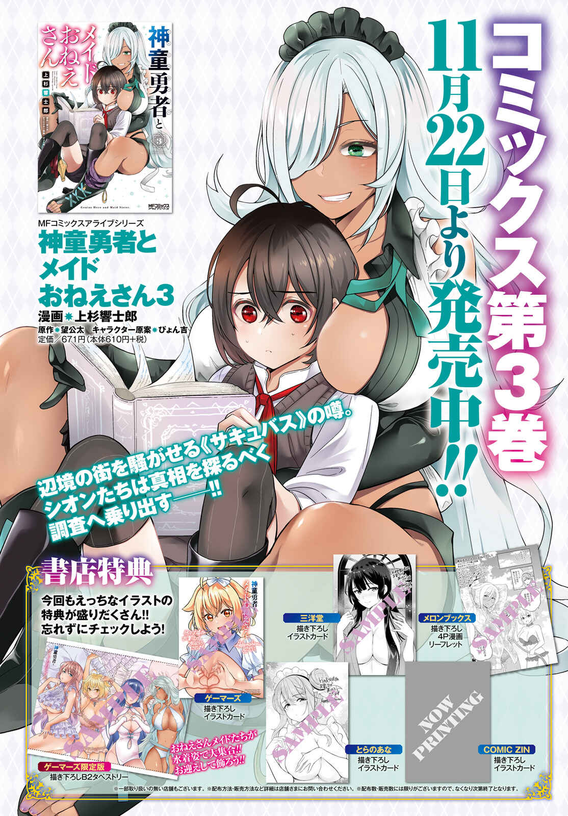Page 4 Chapter 21 Shindou Yuusha to Maid Onee-san