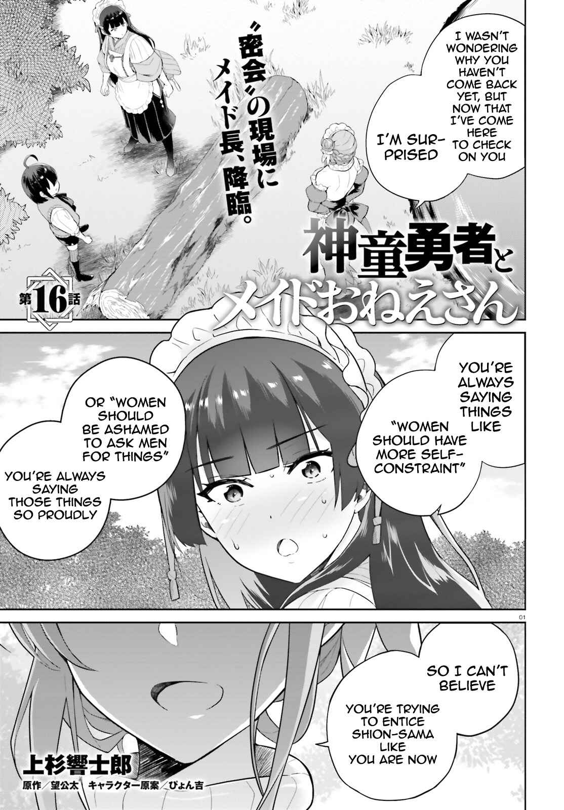 Page 2 Chapter 16 Shindou Yuusha to Maid Onee-san
