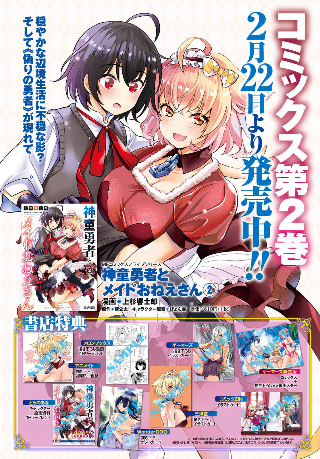 Page 4 Chapter 14 Shindou Yuusha to Maid Onee-san