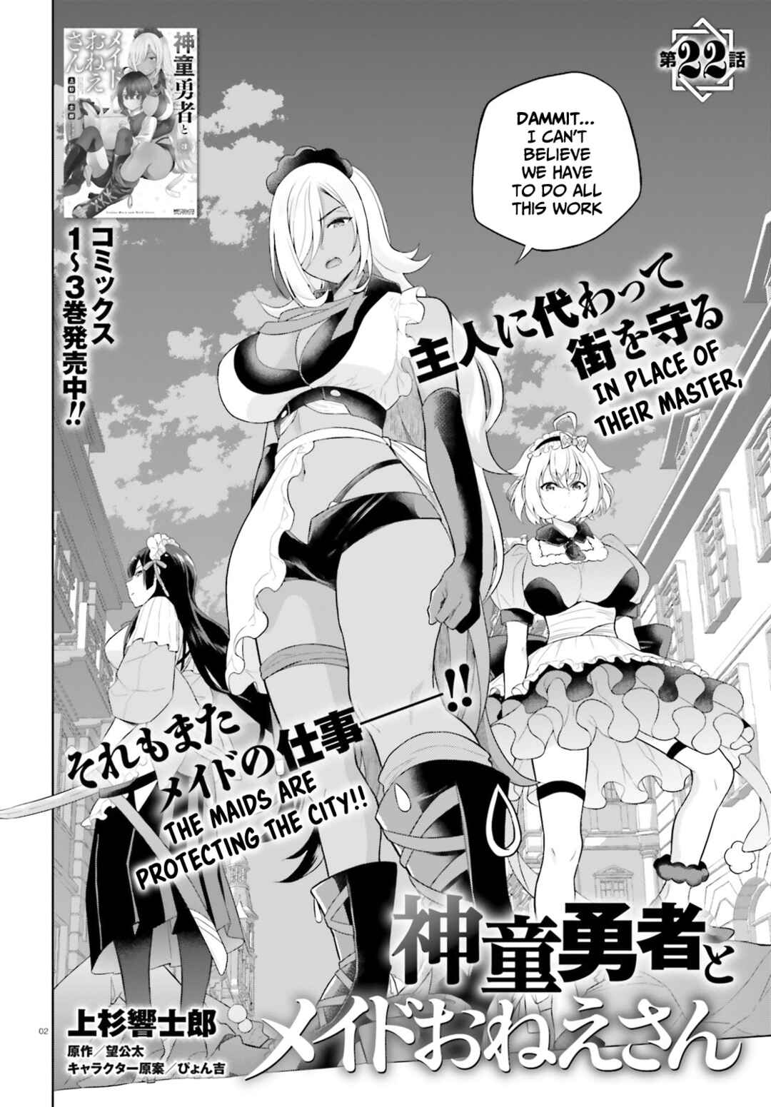 Page 3 Chapter 22 Shindou Yuusha to Maid Onee-san