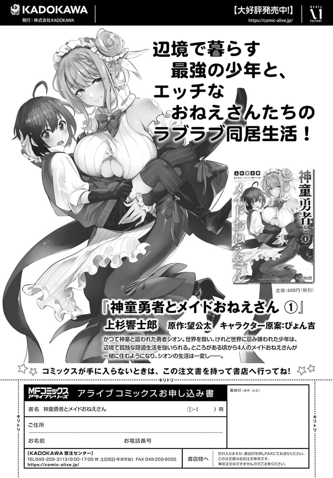 Page 2 Chapter 9 Shindou Yuusha to Maid Onee-san