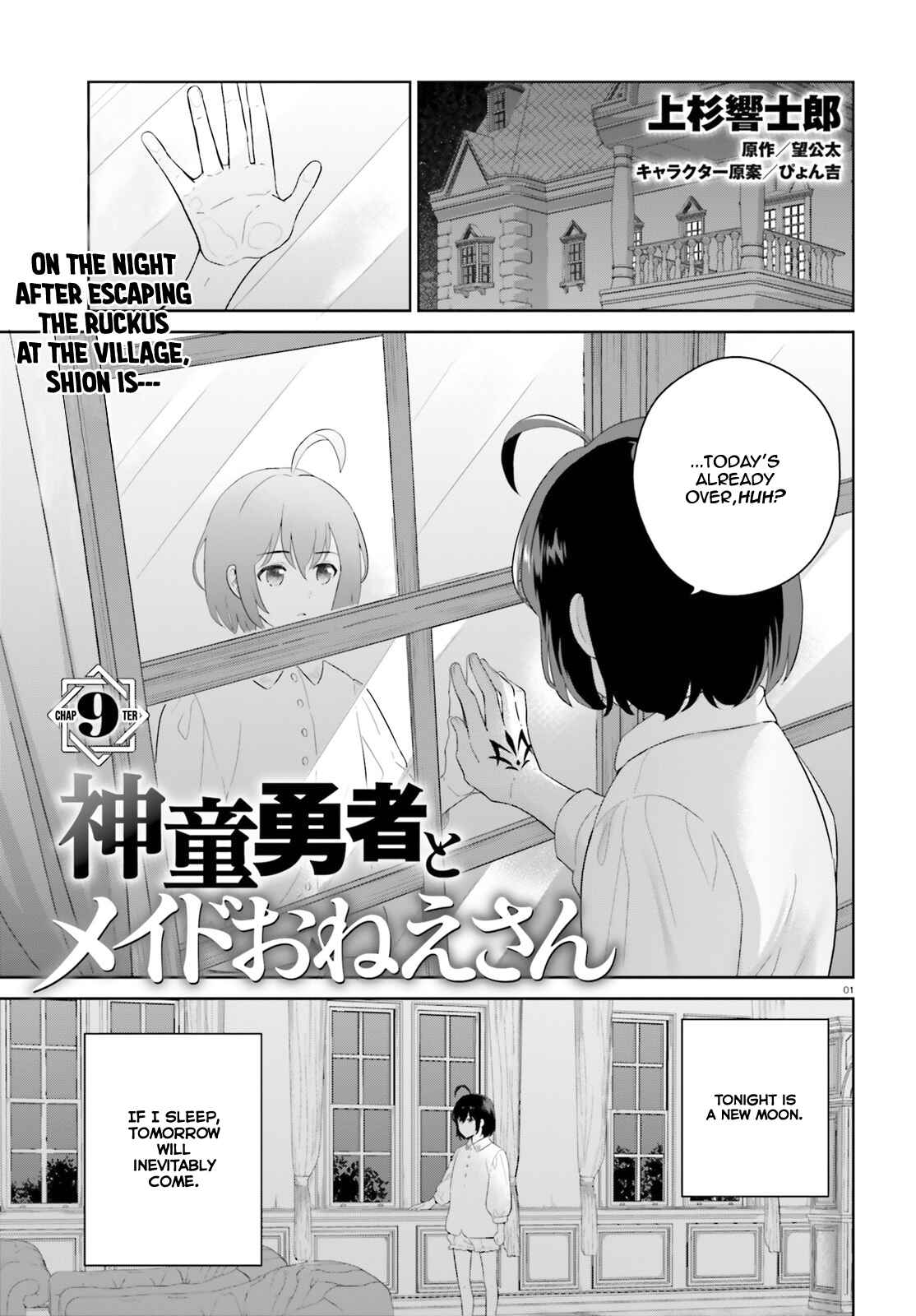 Page 3 Chapter 9 Shindou Yuusha to Maid Onee-san