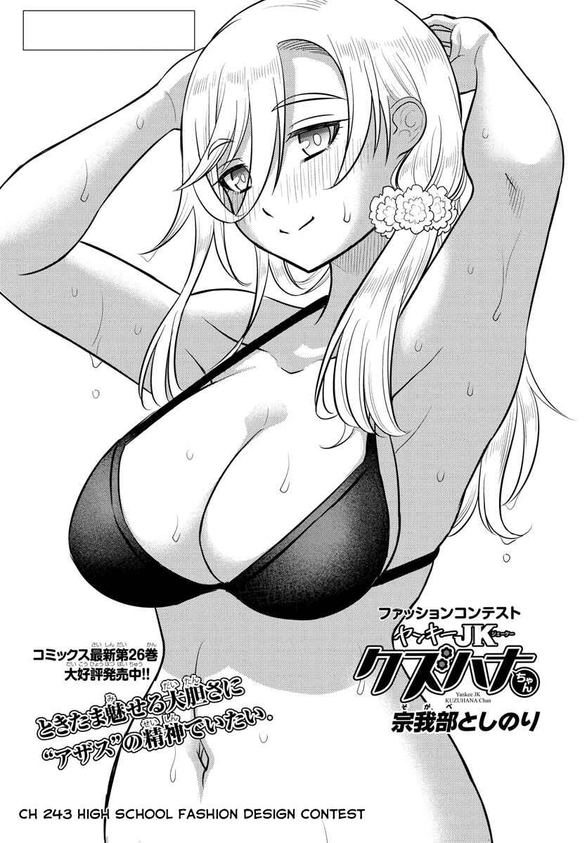 Page 1 Chapter 243 Yankee JK Kuzuhana-chan