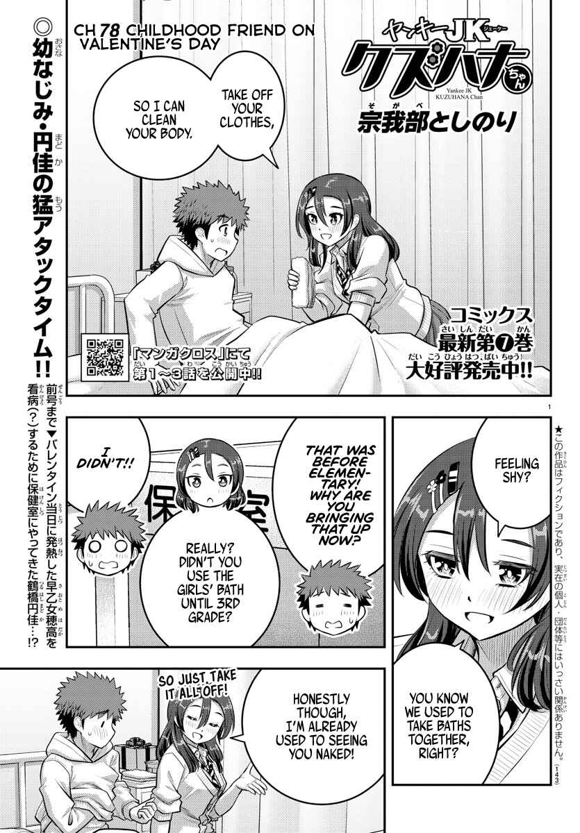 Page 1 Chapter 78 Yankee JK Kuzuhana-chan