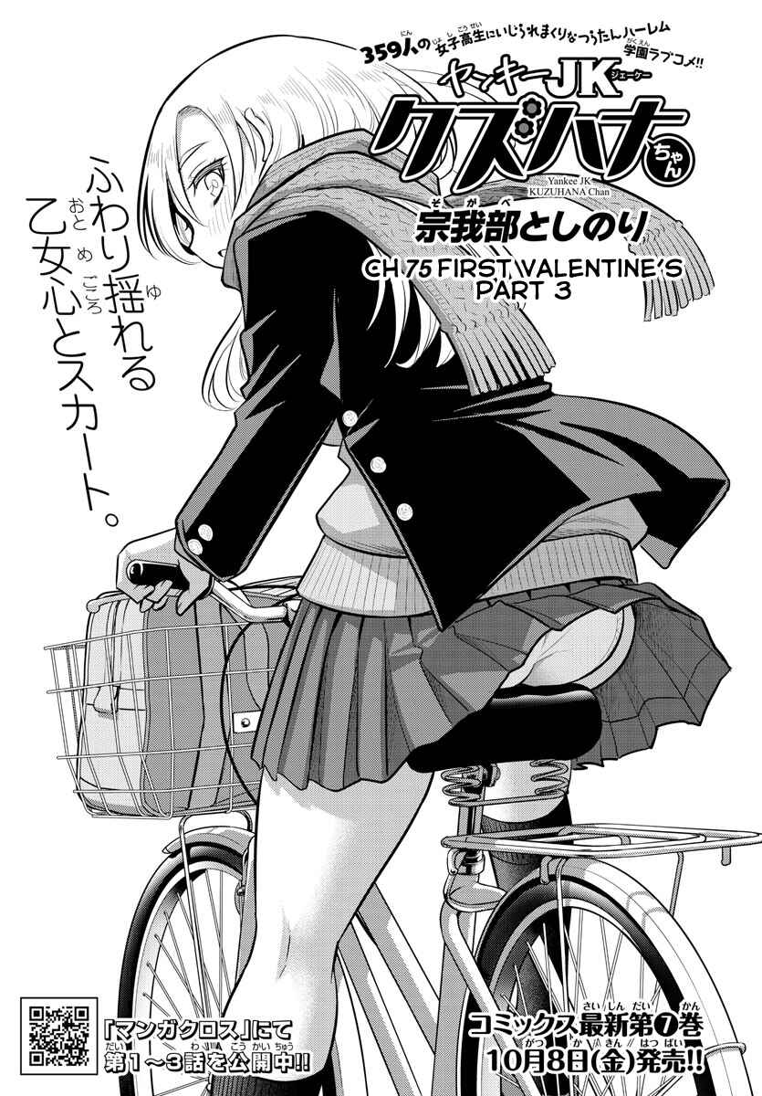 Page 2 Chapter 75 Yankee JK Kuzuhana-chan