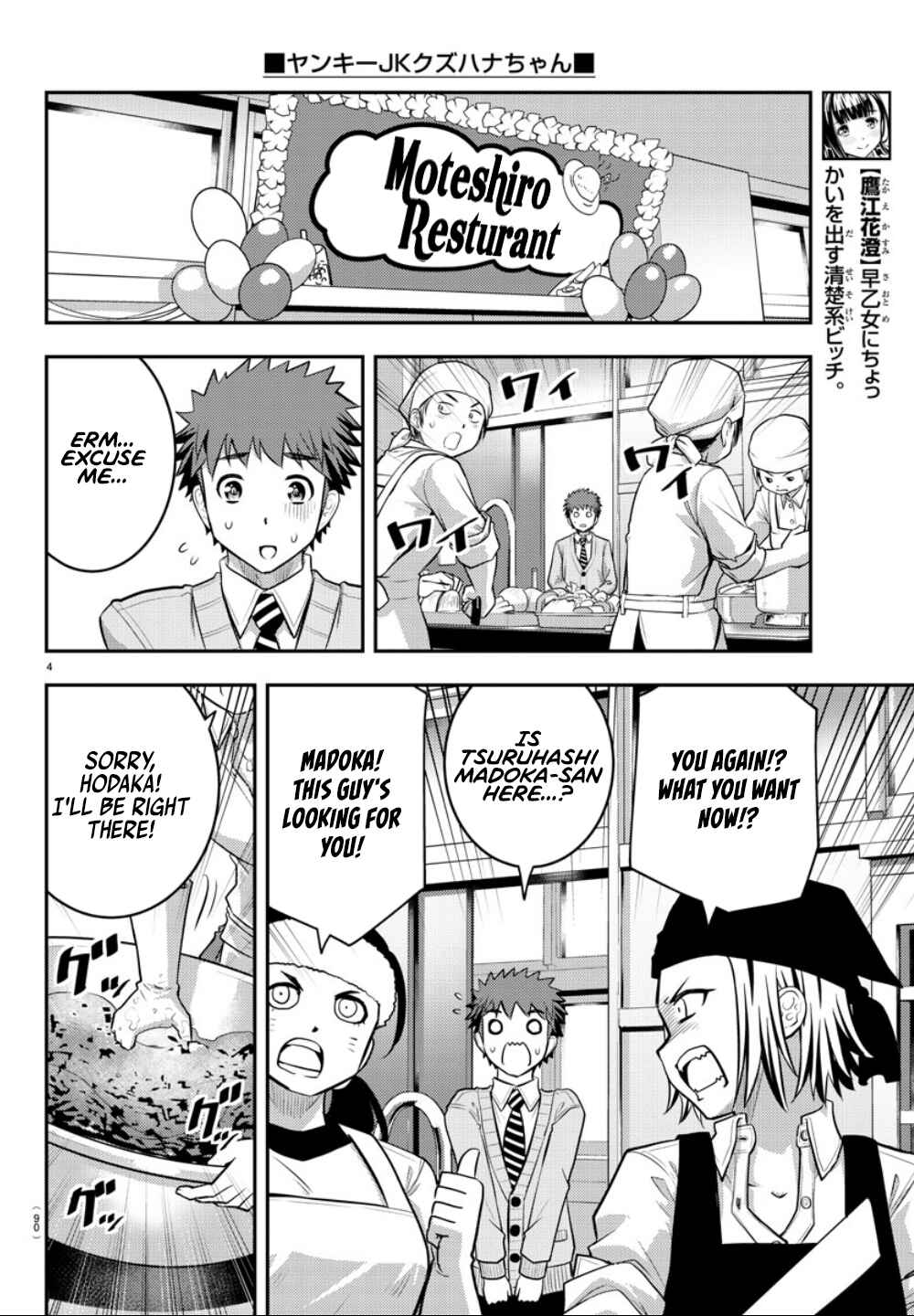 Page 5 Chapter 36 Yankee JK Kuzuhana-chan
