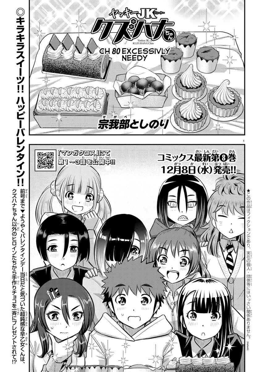 Page 1 Chapter 80 Yankee JK Kuzuhana-chan