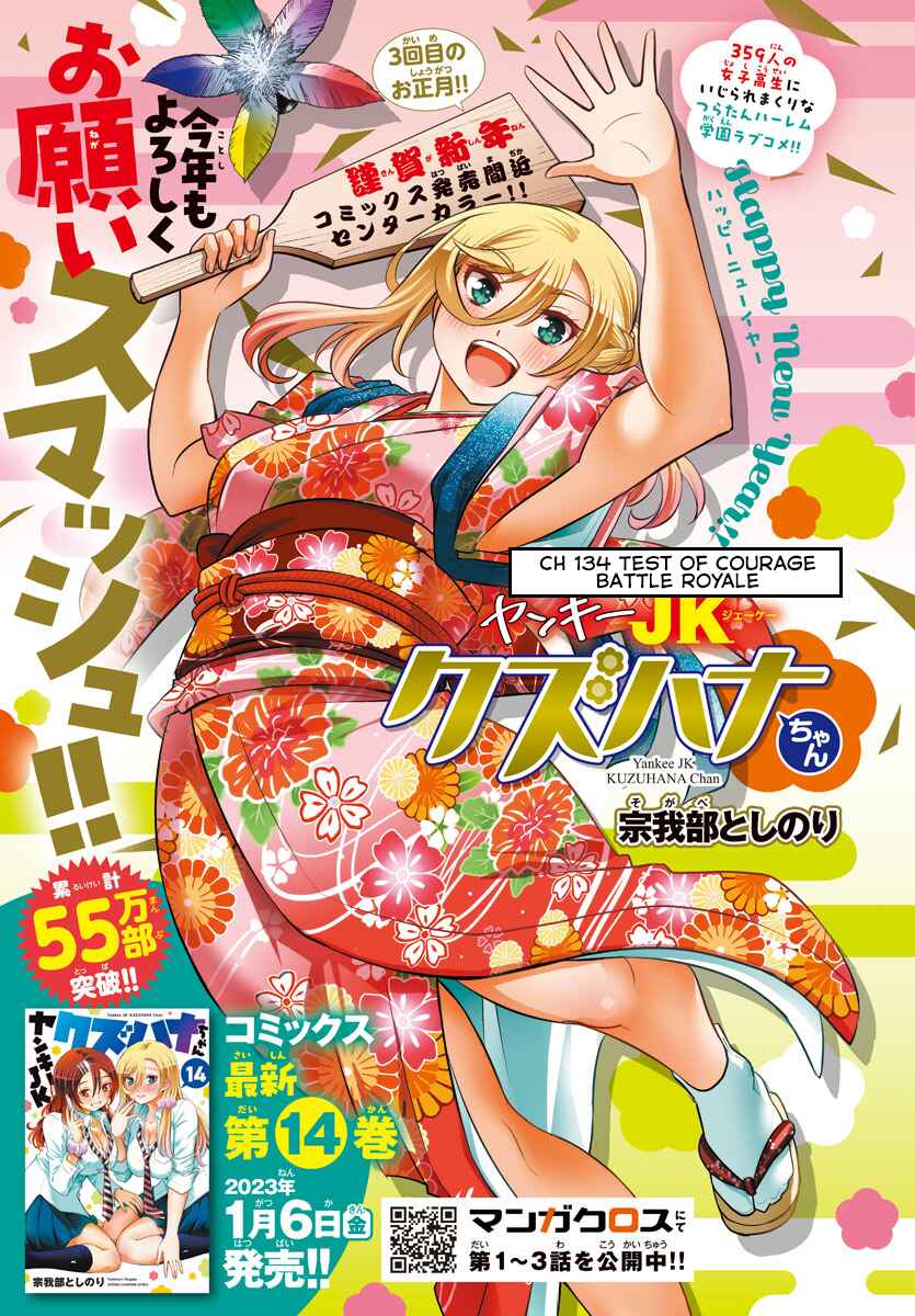 Page 1 Chapter 134 Yankee JK Kuzuhana-chan