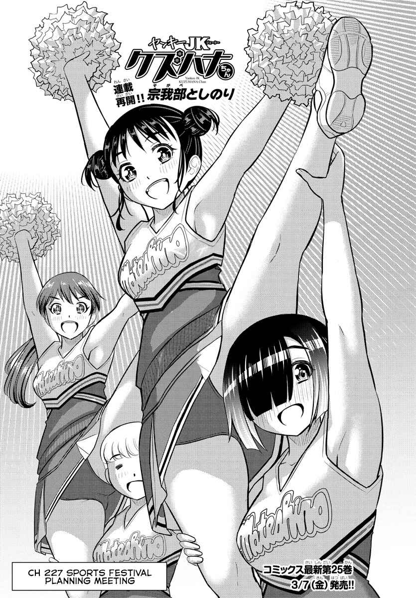 Page 1 Chapter 227 Yankee JK Kuzuhana-chan