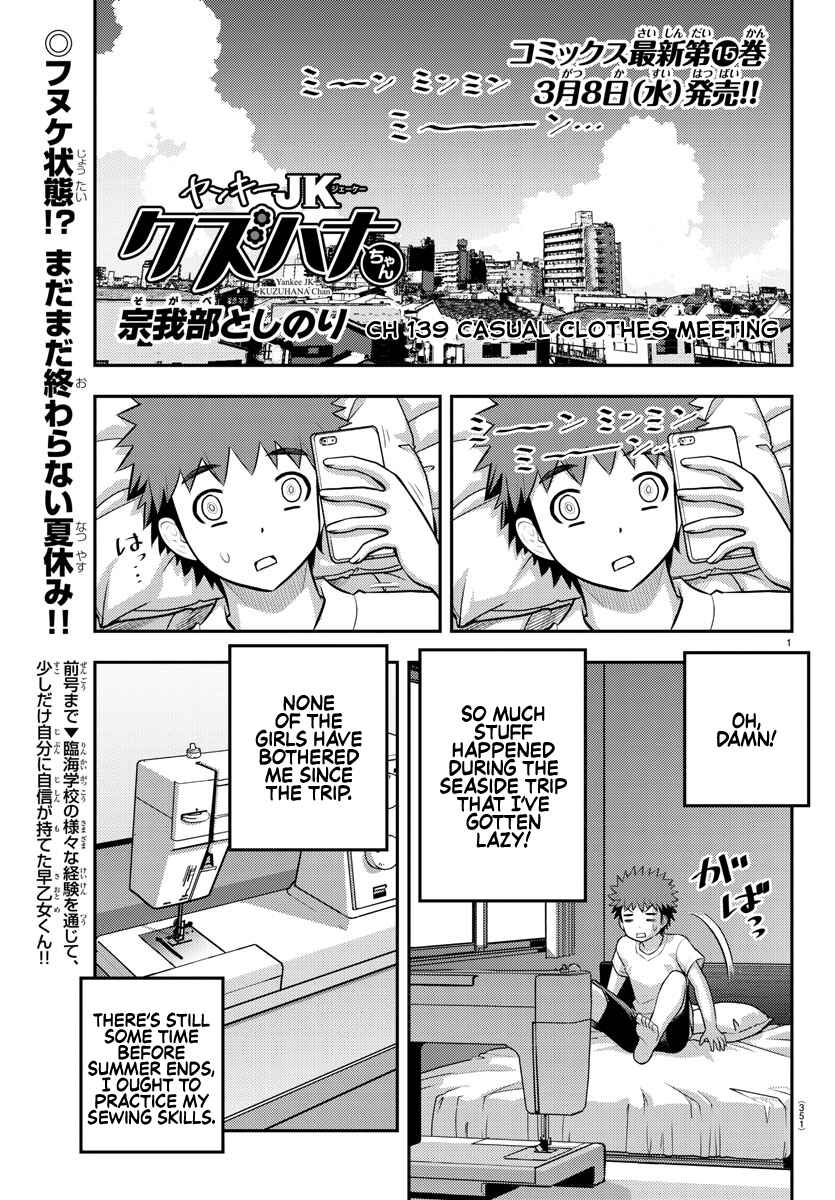 Page 1 Chapter 139 Yankee JK Kuzuhana-chan