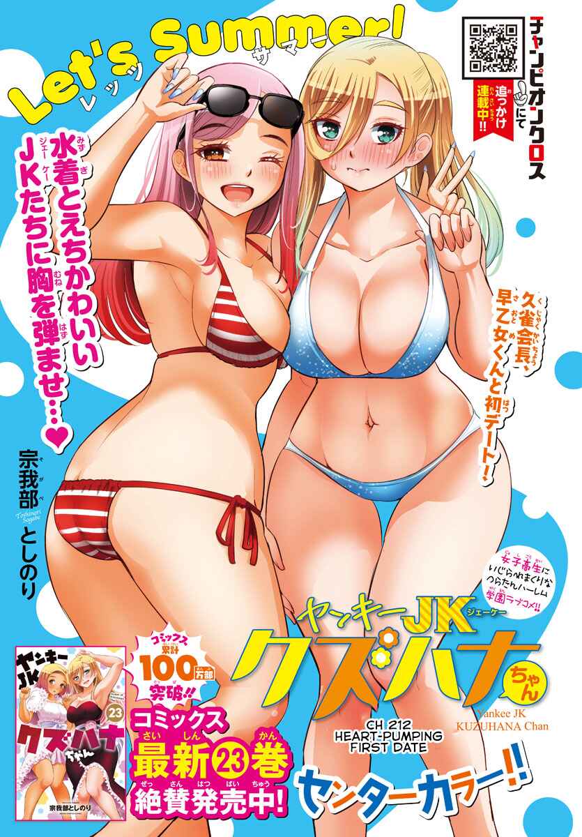 Page 1 Chapter 212 Yankee JK Kuzuhana-chan