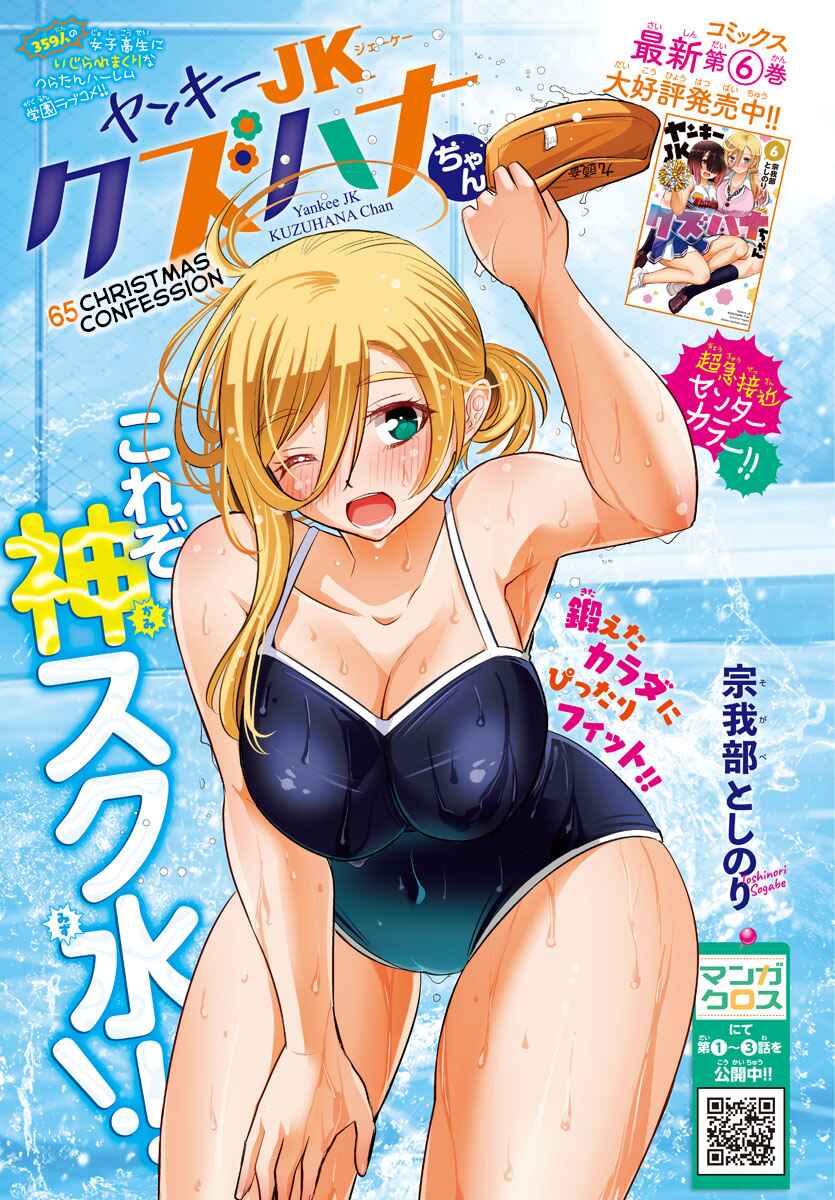 Page 2 Chapter 65 Yankee JK Kuzuhana-chan