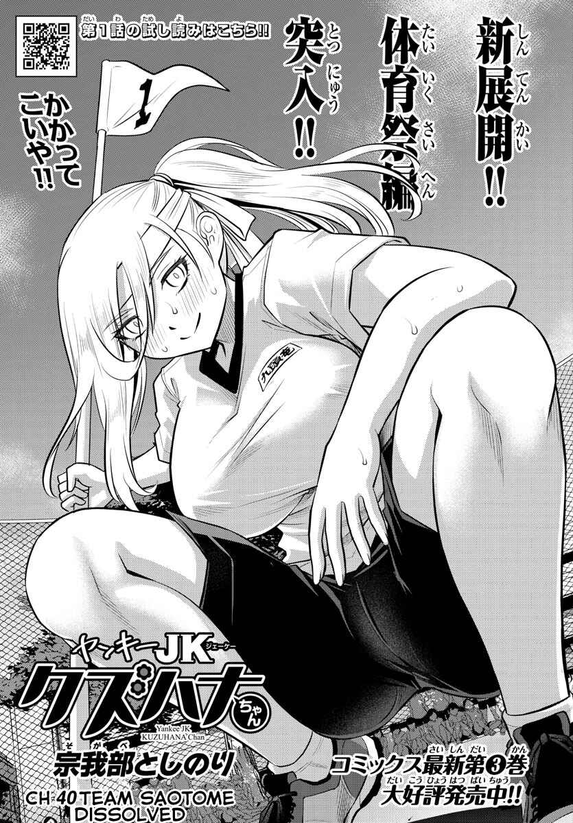 Page 2 Chapter 40 Yankee JK Kuzuhana-chan