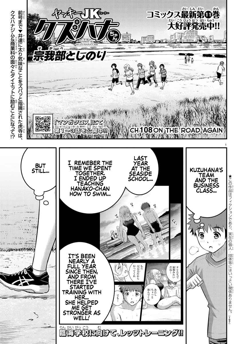Page 1 Chapter 108 Yankee JK Kuzuhana-chan