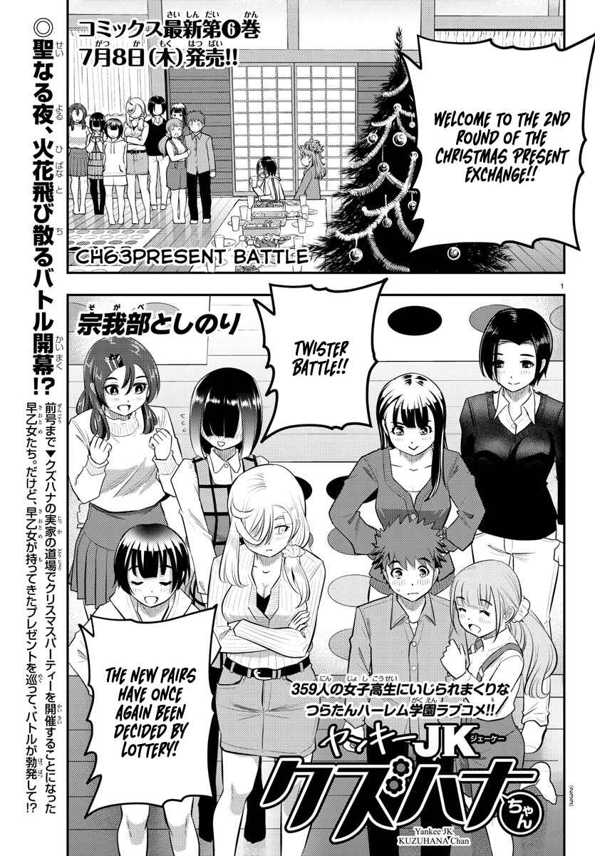 Page 2 Chapter 63 Yankee JK Kuzuhana-chan