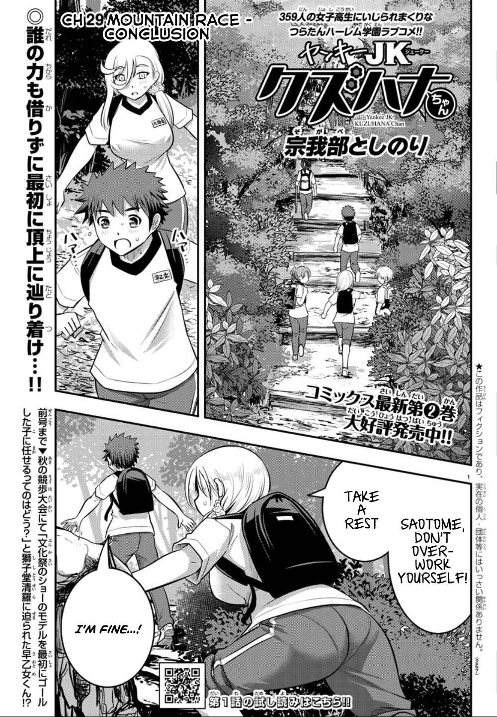 Page 2 Chapter 29 Yankee JK Kuzuhana-chan