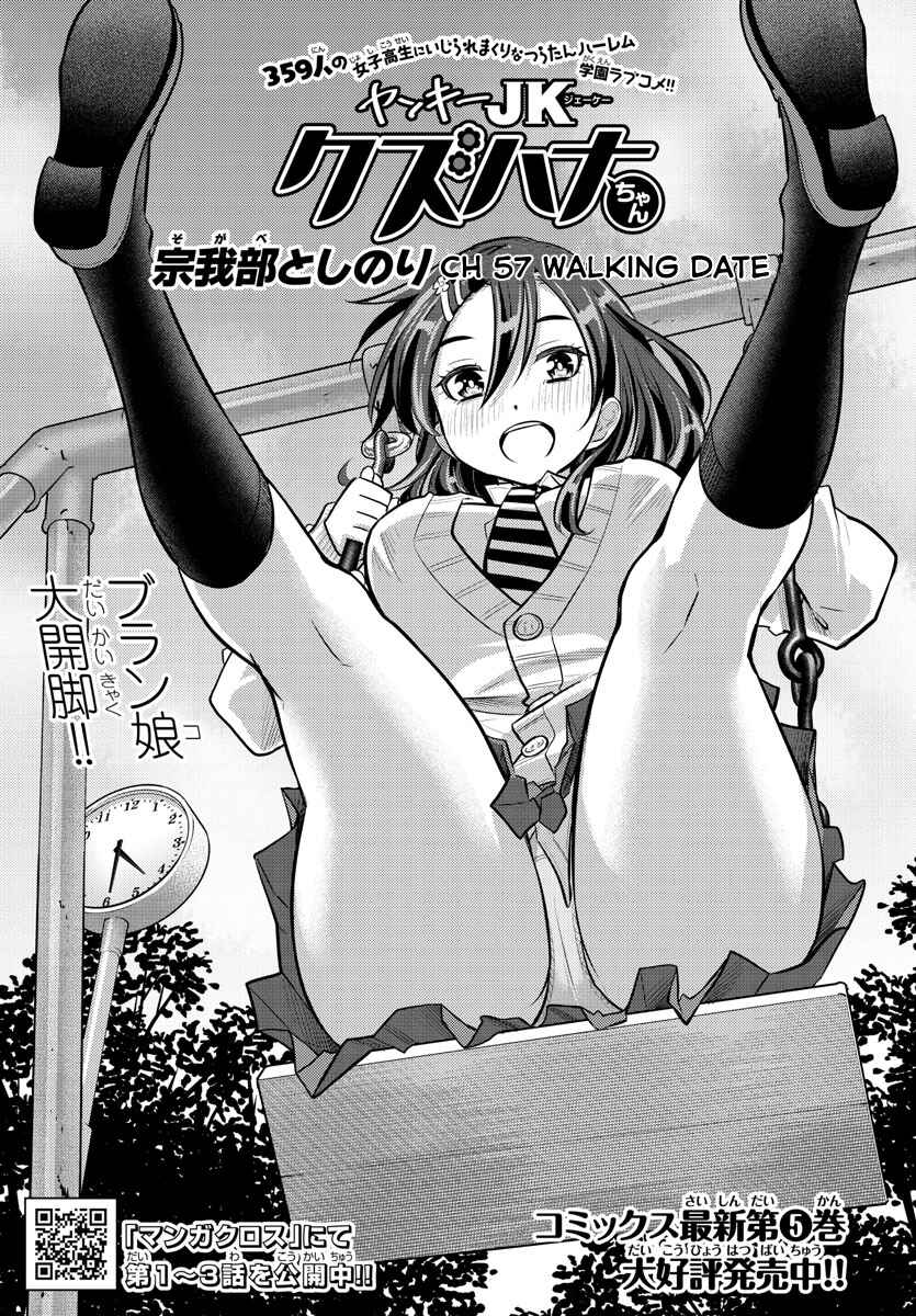 Page 2 Chapter 57 Yankee JK Kuzuhana-chan