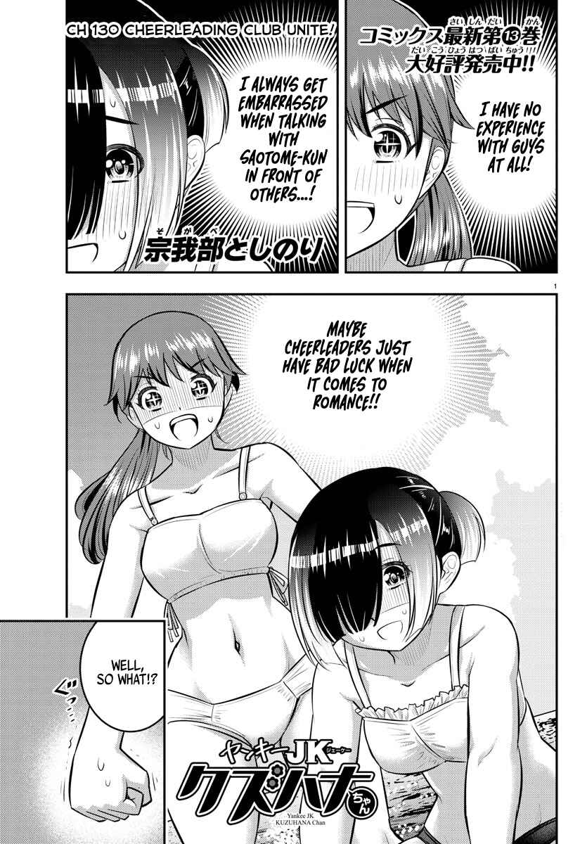 Page 1 Chapter 130 Yankee JK Kuzuhana-chan
