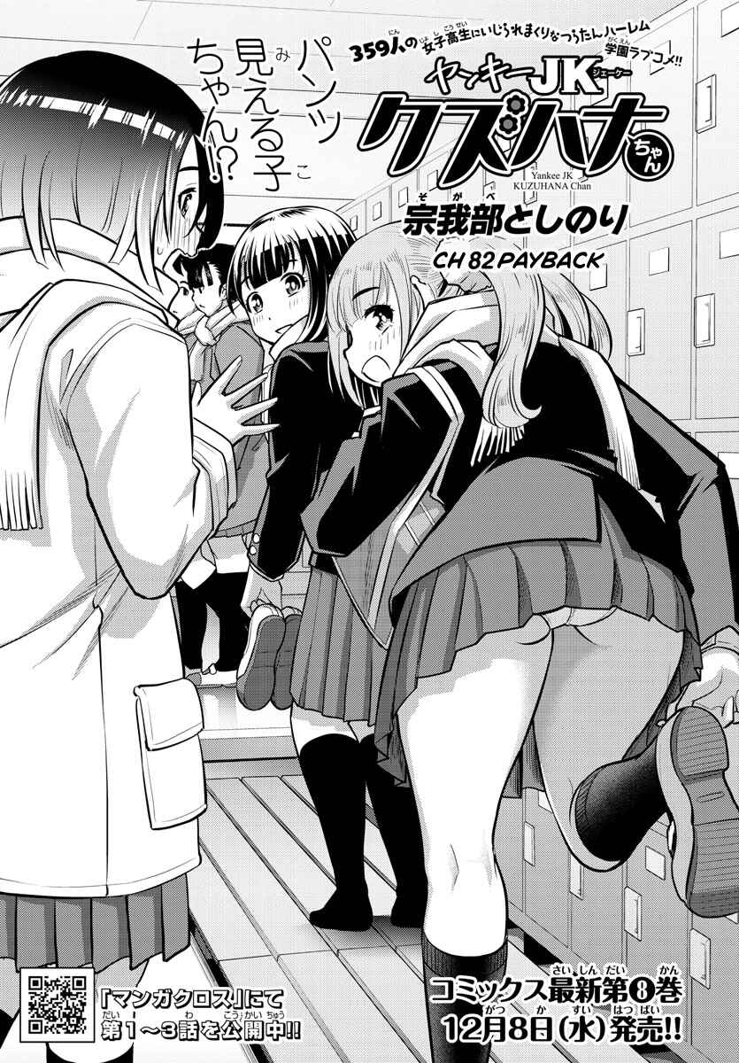 Page 1 Chapter 82 Yankee JK Kuzuhana-chan