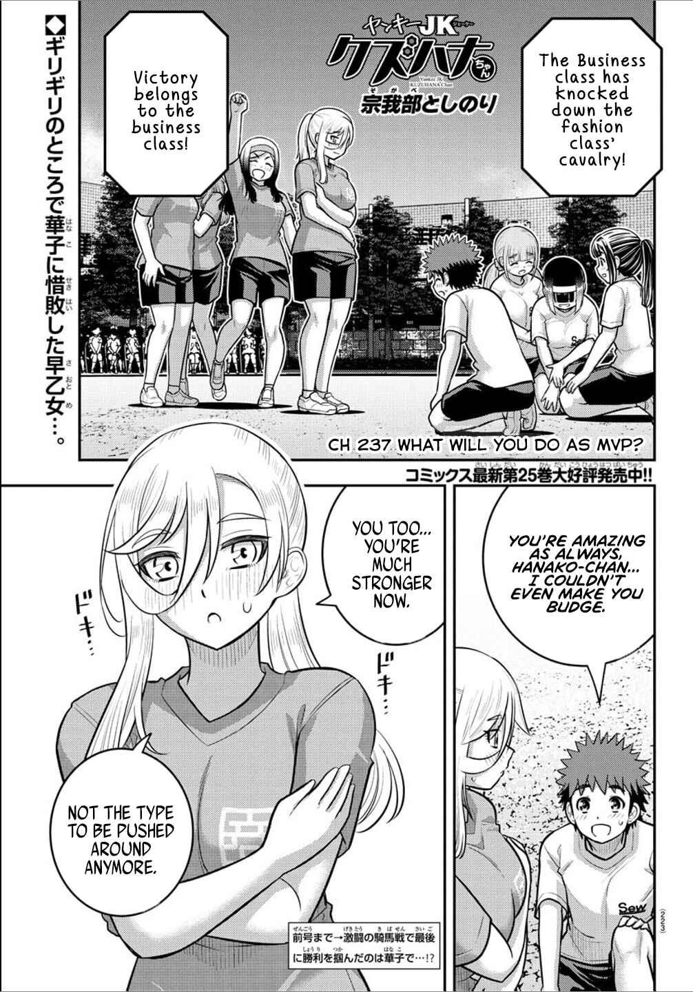 Page 1 Chapter 237 Yankee JK Kuzuhana-chan