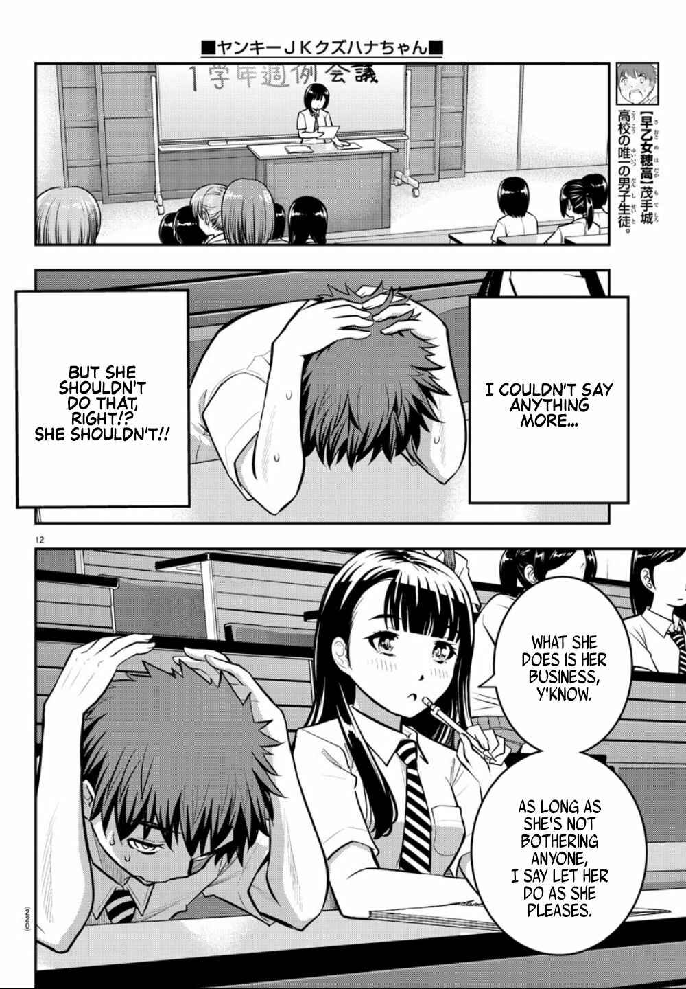 Page 14 Chapter 6 Yankee JK Kuzuhana-chan