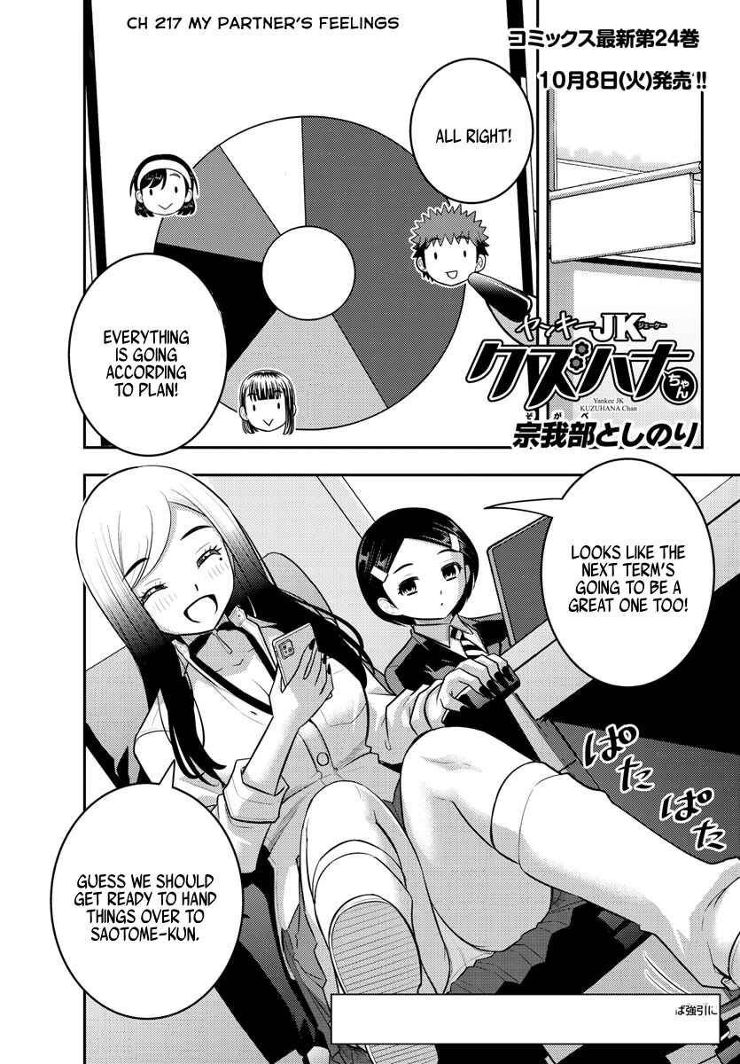 Page 1 Chapter 217 Yankee JK Kuzuhana-chan