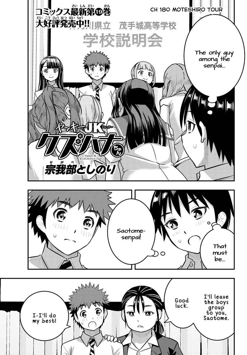 Page 1 Chapter 180 Yankee JK Kuzuhana-chan