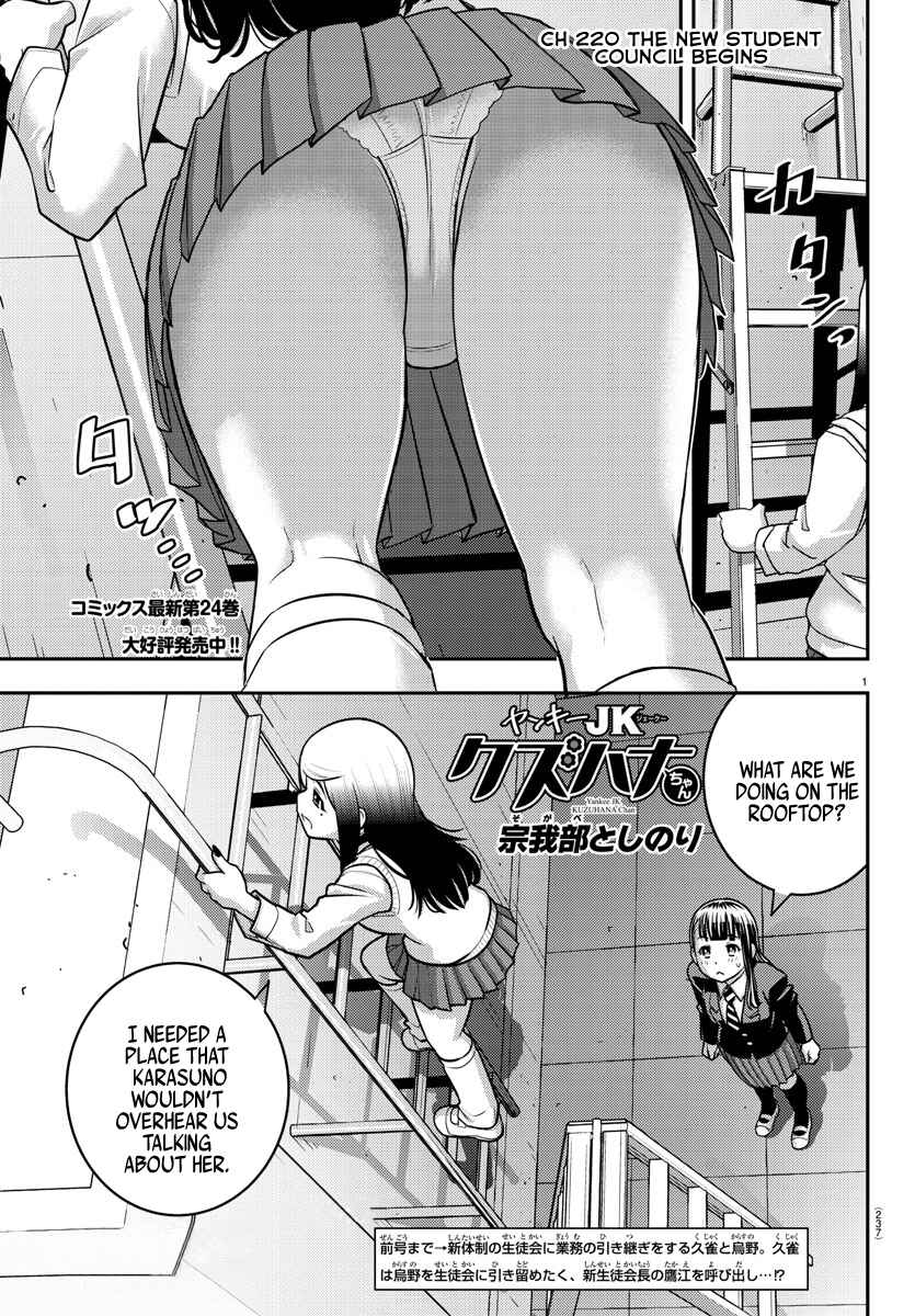 Page 1 Chapter 220 Yankee JK Kuzuhana-chan