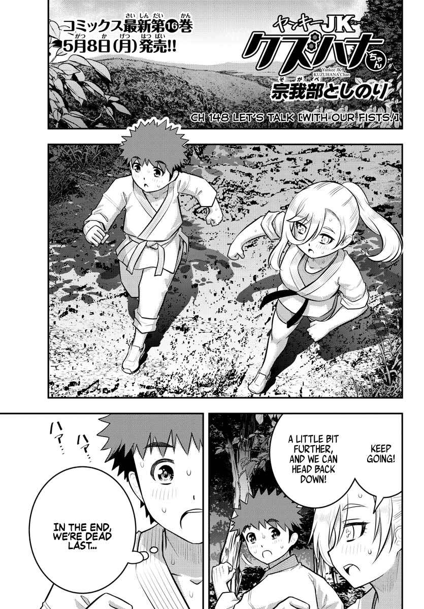 Page 1 Chapter 148 Yankee JK Kuzuhana-chan