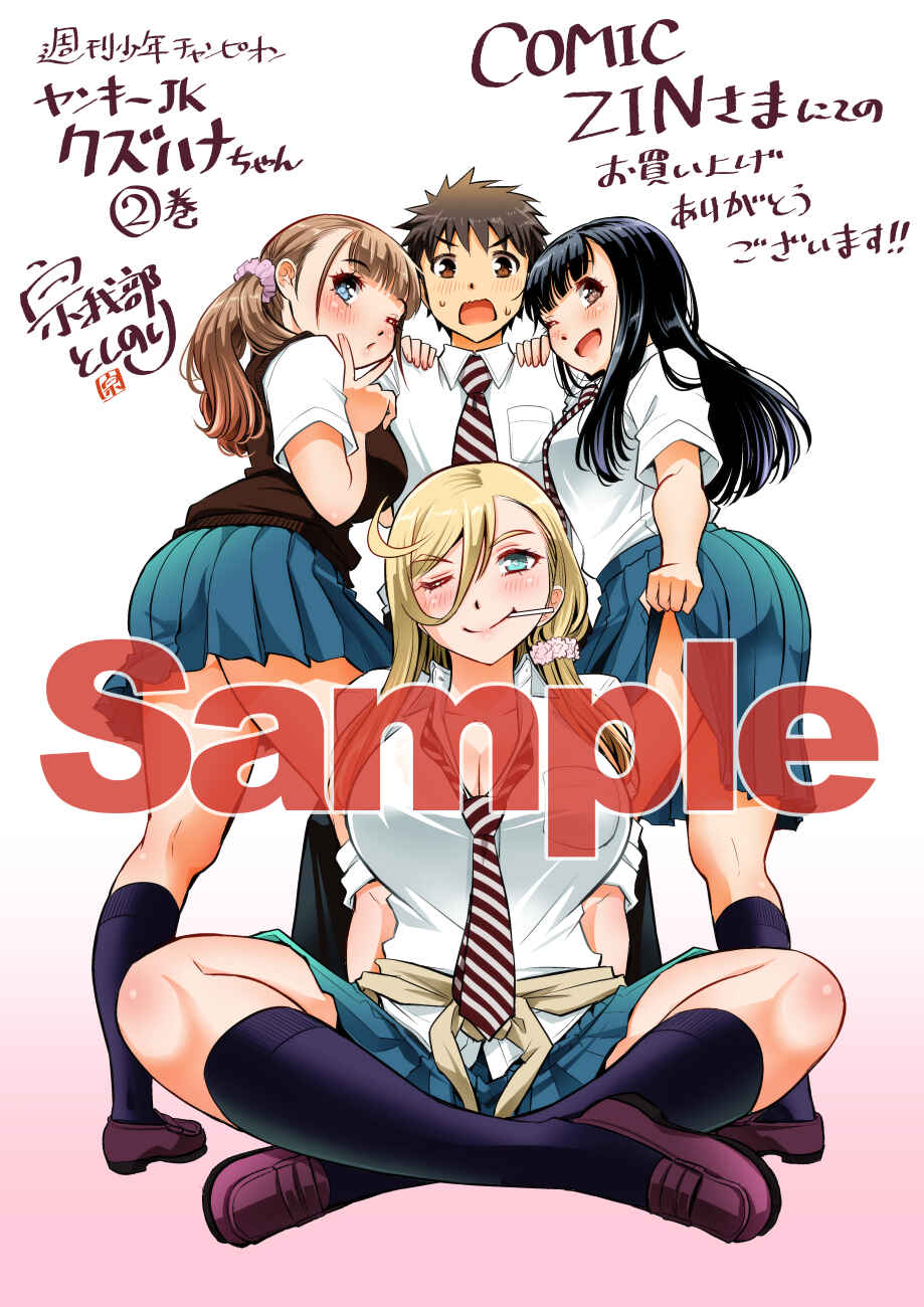 Page 26 Chapter 28 Yankee JK Kuzuhana-chan