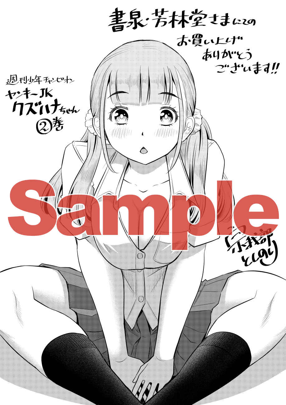Page 32 Chapter 28 Yankee JK Kuzuhana-chan