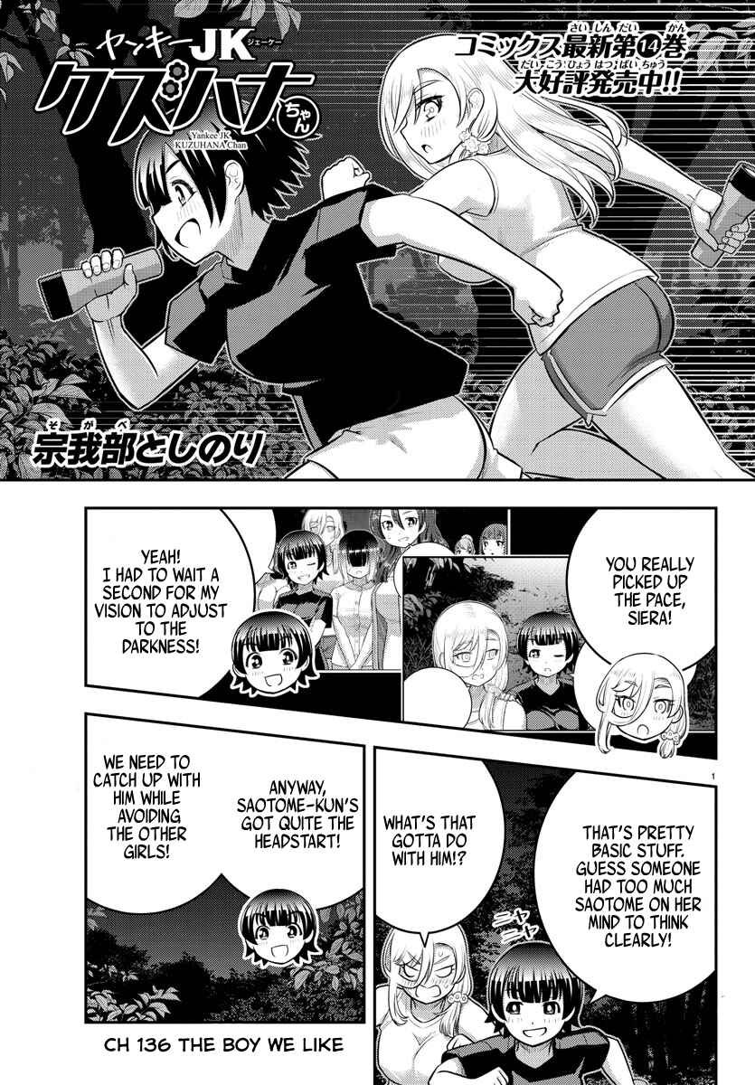 Page 1 Chapter 136 Yankee JK Kuzuhana-chan