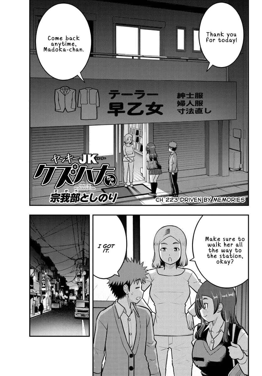 Page 1 Chapter 223 Yankee JK Kuzuhana-chan