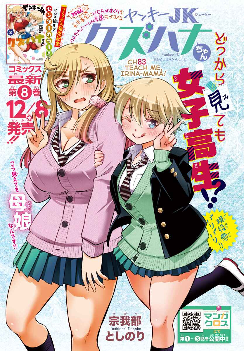 Page 1 Chapter 83 Yankee JK Kuzuhana-chan