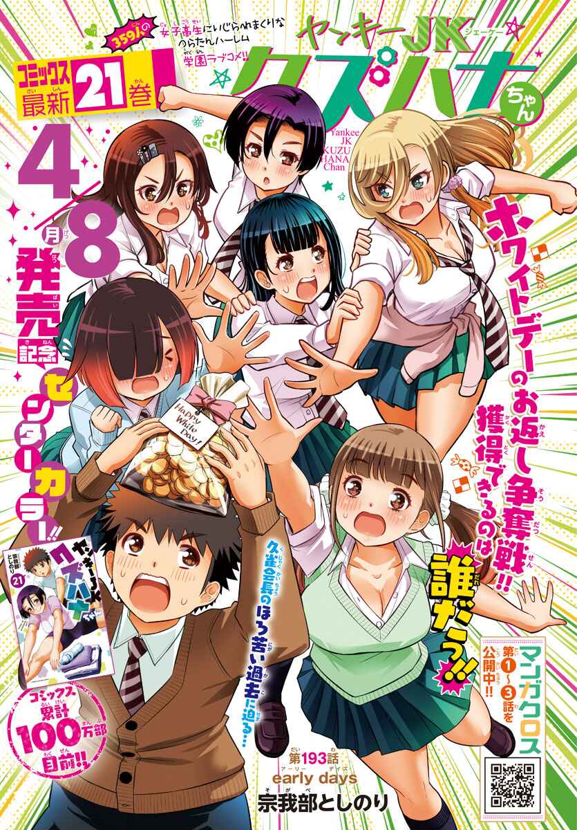 Page 1 Chapter 193 Yankee JK Kuzuhana-chan
