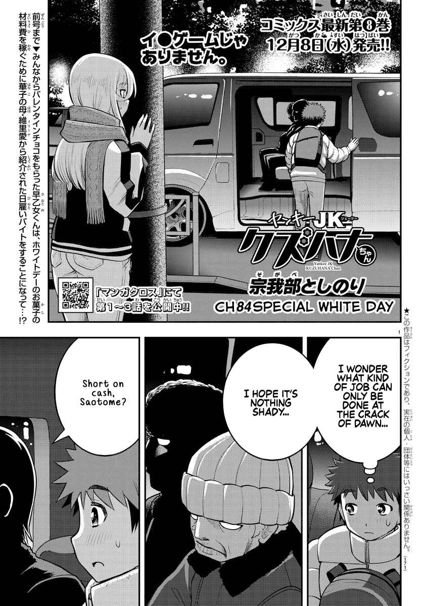 Page 1 Chapter 84 Yankee JK Kuzuhana-chan